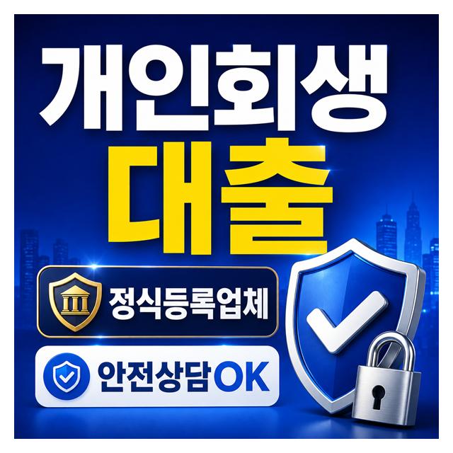 정식등록업체인지 확인하시고 안전하게 상담받고 진행하세요